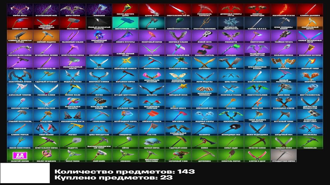 Diverse Fortnite Collection with 143 Unique Skins 🎭🖥
