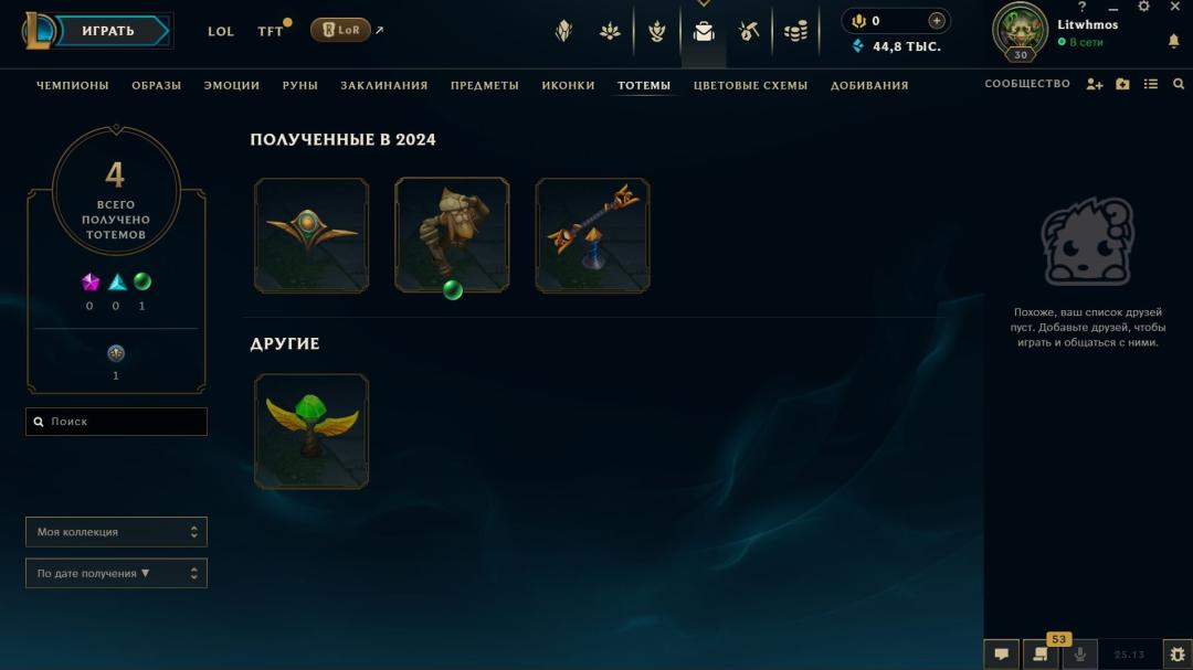 Starter Account on EU West with 4 Skins and 1 Champion