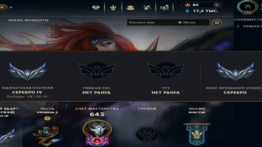 🎮 EU West | Level 366 | 170 Champions | 298 Skins | Silver Rank 🛡