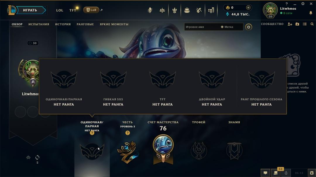 Starter Account on EU West with 4 Skins and 1 Champion