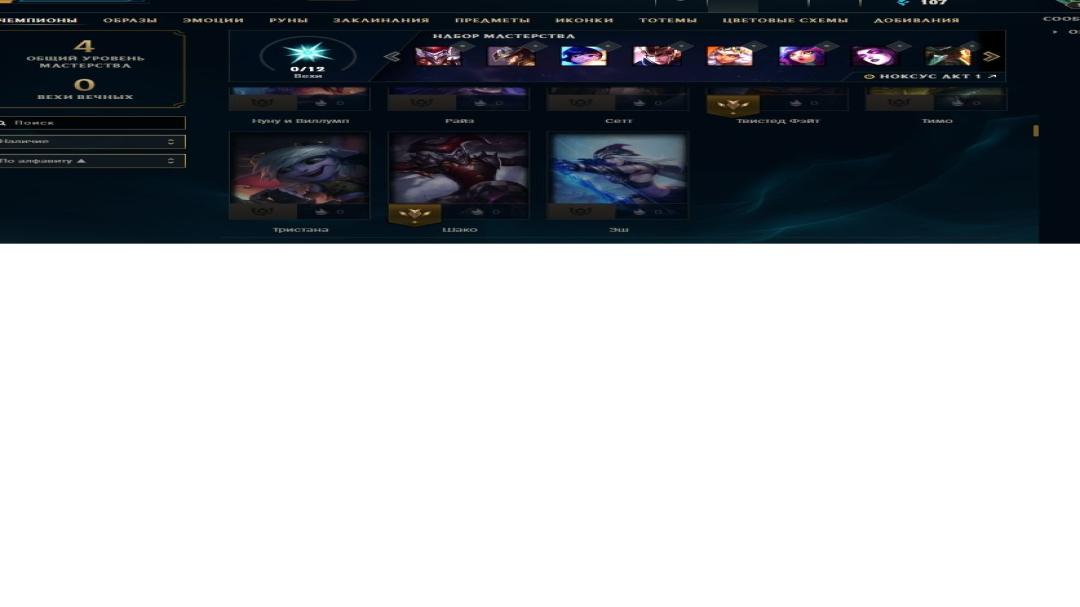 Unranked Account with 18 Champions and 2 Skins on EU West