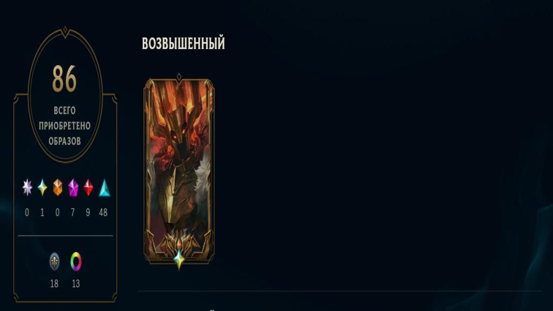 Platinum Account with 116 Level, 118 Champions, and 86 Skins