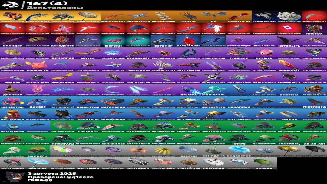 Fortnite Battle Royale Collection with 251 Unique Skins 🎭🖥