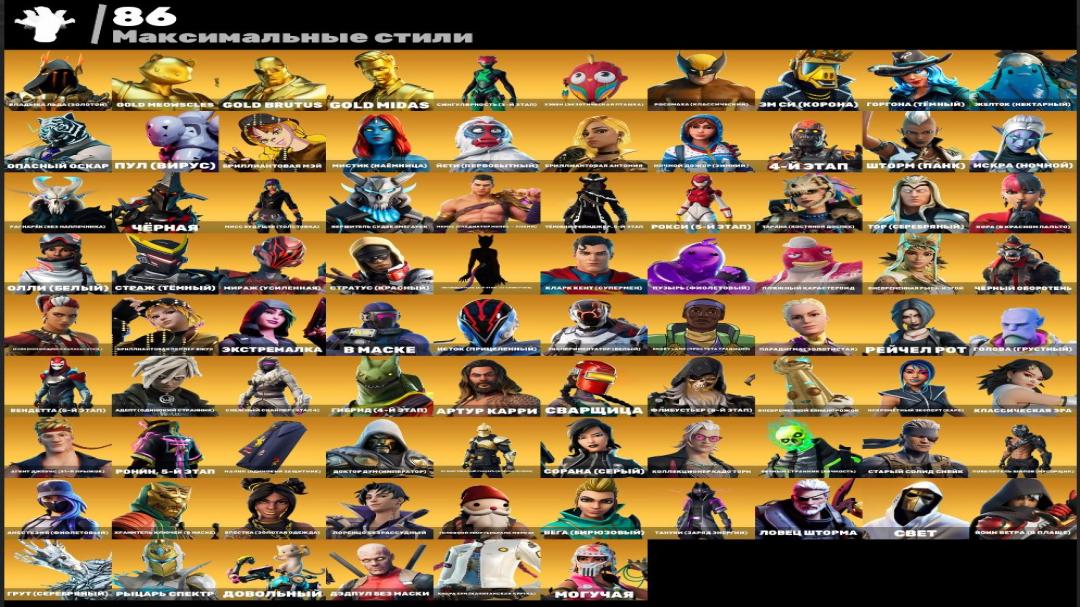Battle Royale Collection with 196 Unique Skins 🖥🎭