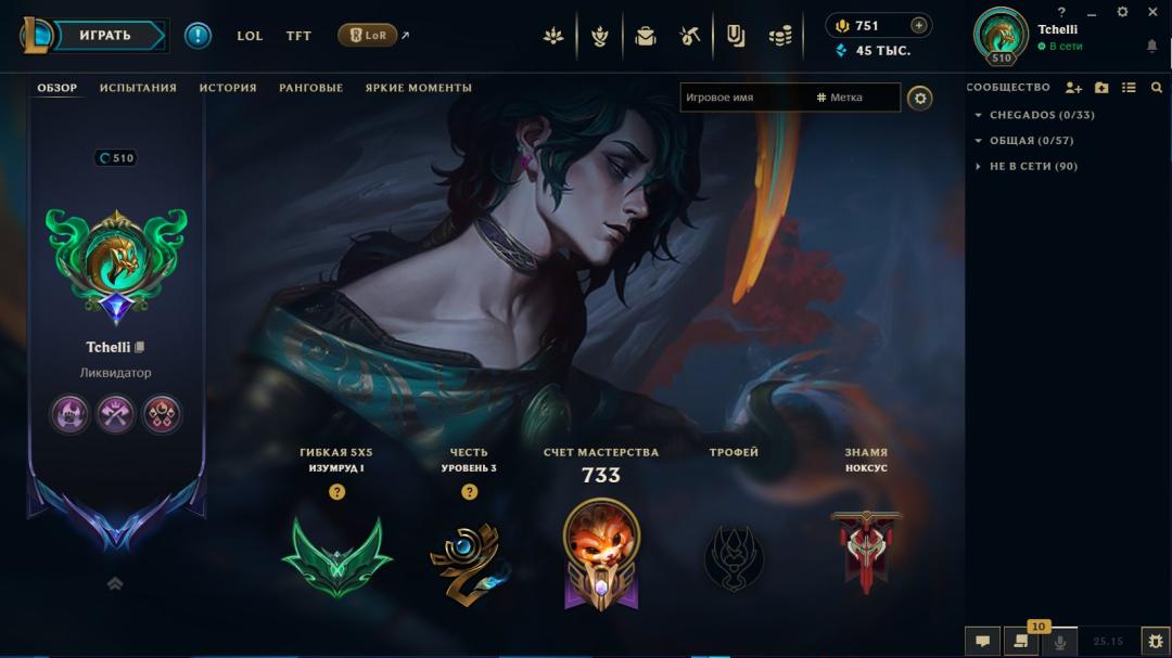 Impressive Emerald Account with 147 Champions and 531 Skins