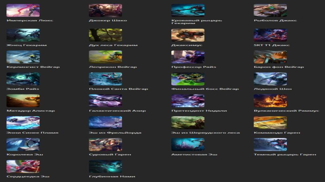 Diverse Champions and Skins on EU West - Perfect for New Players!