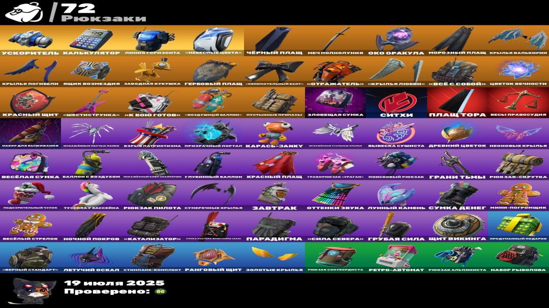 🎮 Fortnite PC Battle Royale Account | 80 Skins | 1 pcs. in stock 🛡