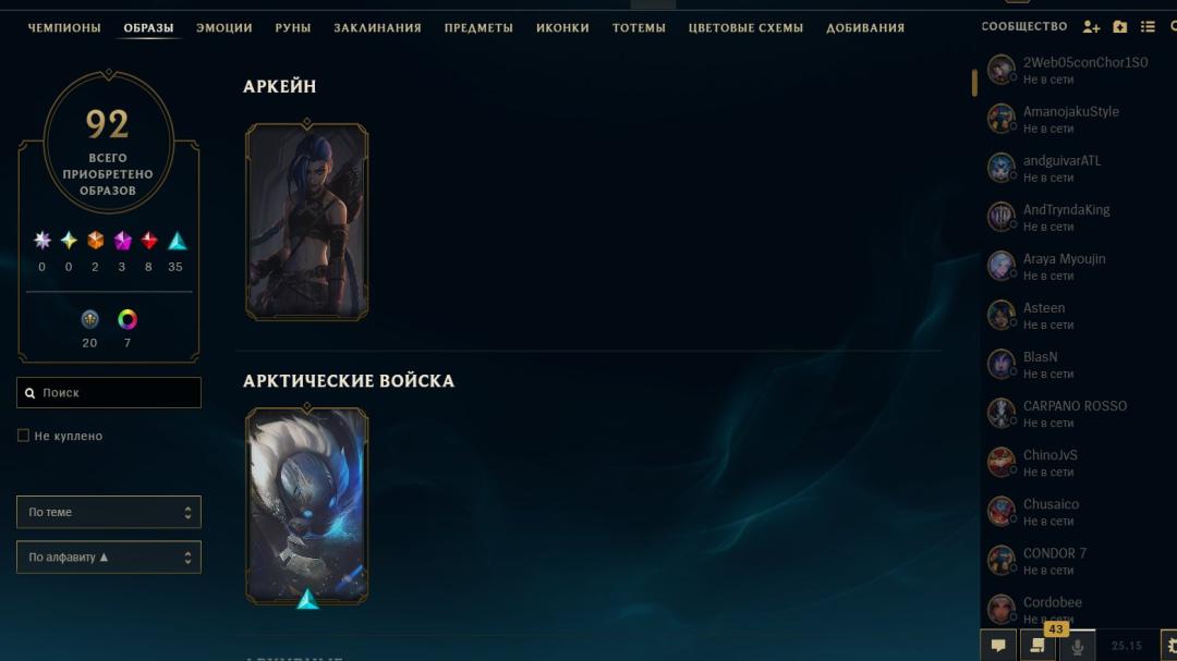 Diverse Champion Collection on Latin America South Server