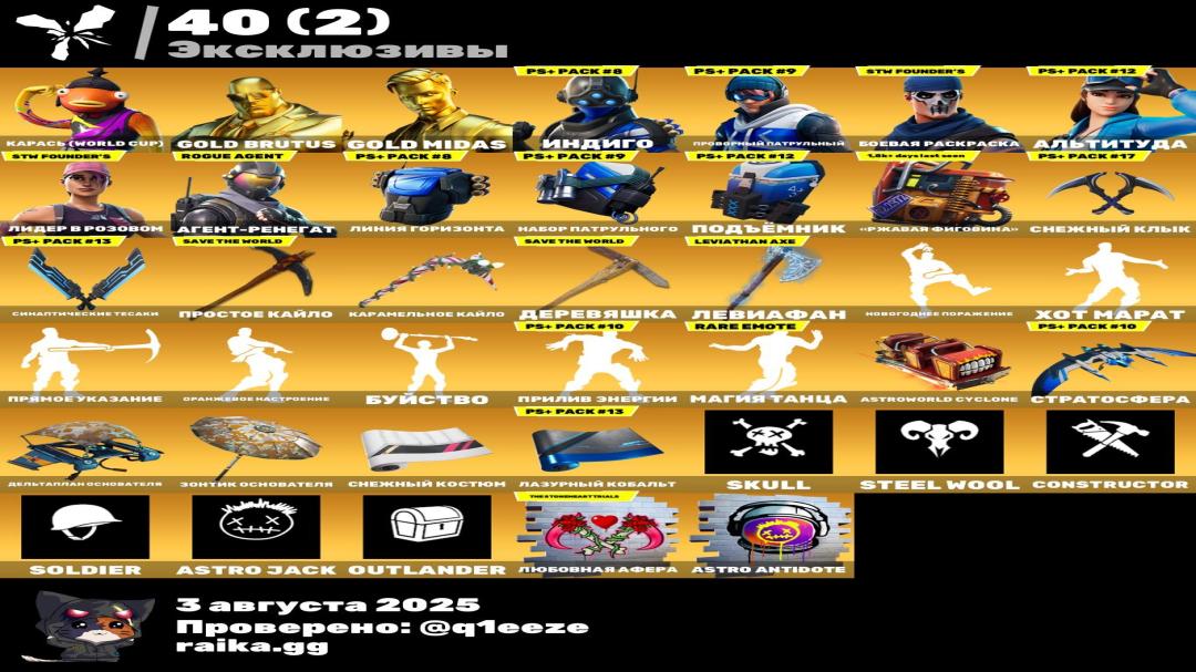 Fortnite Battle Royale Collection with 251 Unique Skins 🎭🖥
