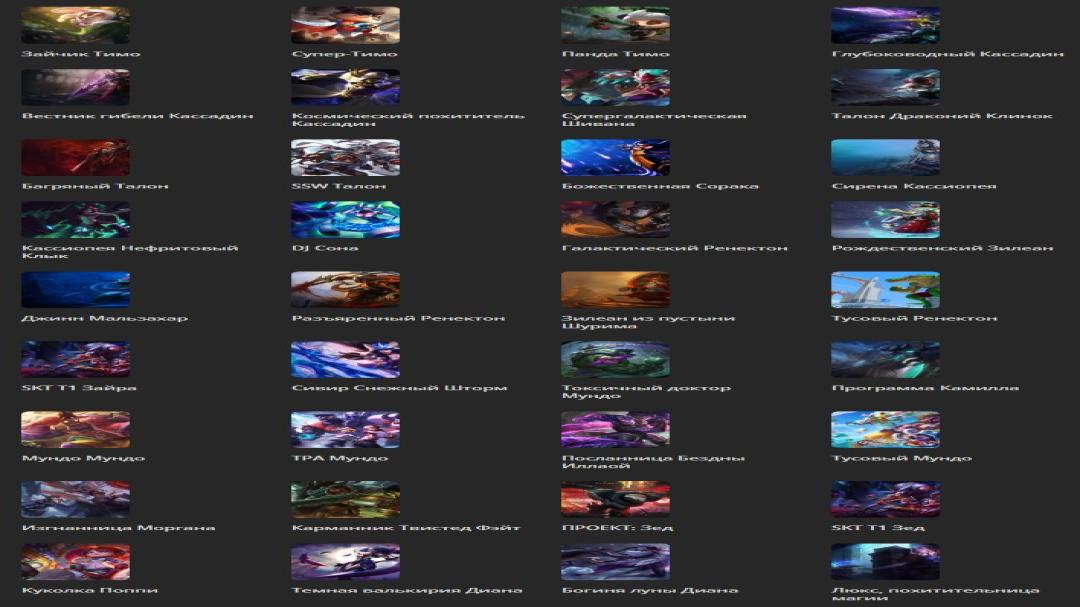 Diverse Champions and Skins on EU West - Perfect for New Players!
