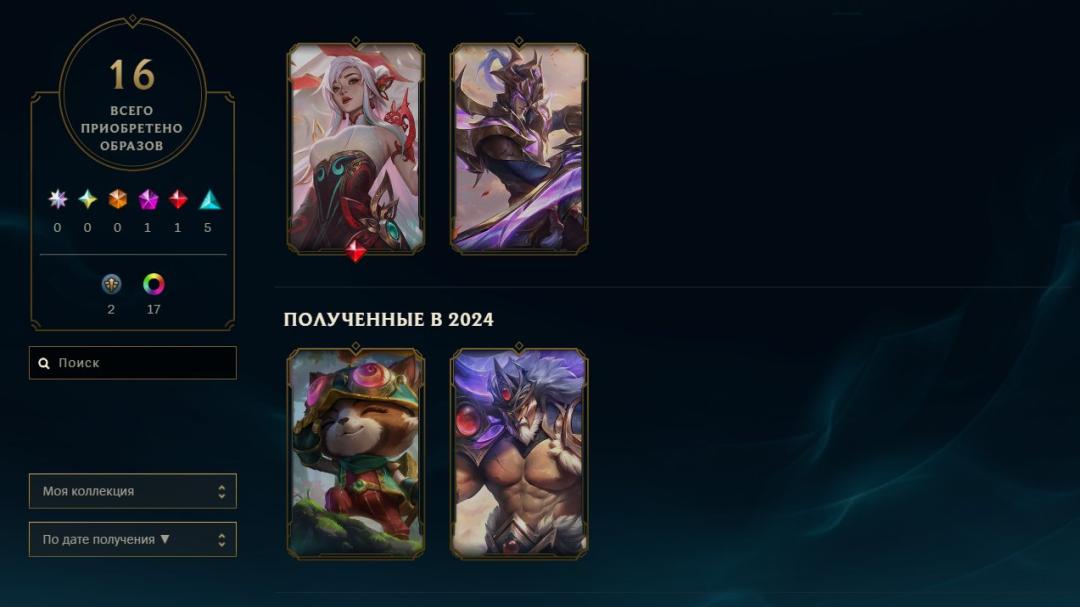 Diamond Rank Account with 49 Champions and 16 Skins on EU West