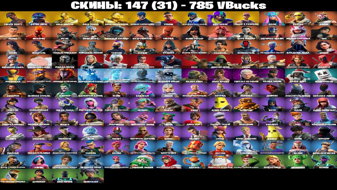 🎮 PC Battle Royale Account 🛡 143 Skins ✅ Sale 🛒 1 pcs. 🌟