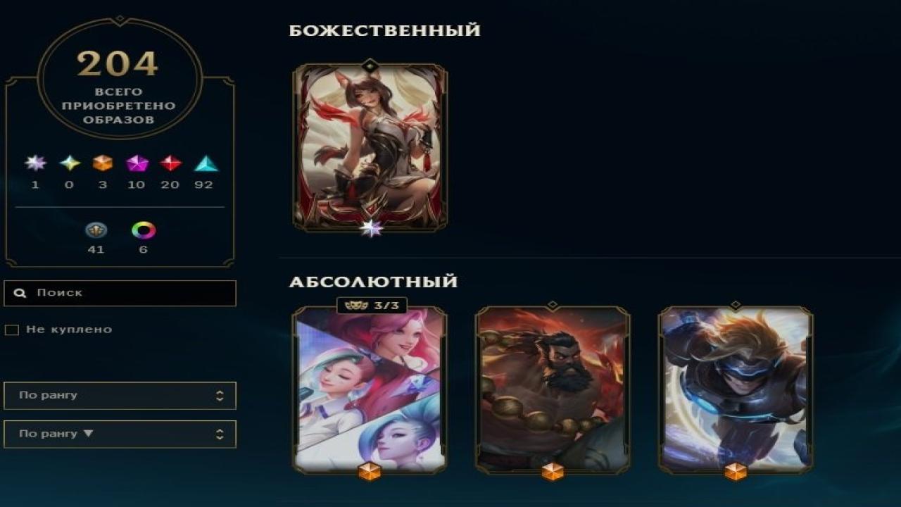 Versatile Account on EU West with 160 Champions and 205 Skins