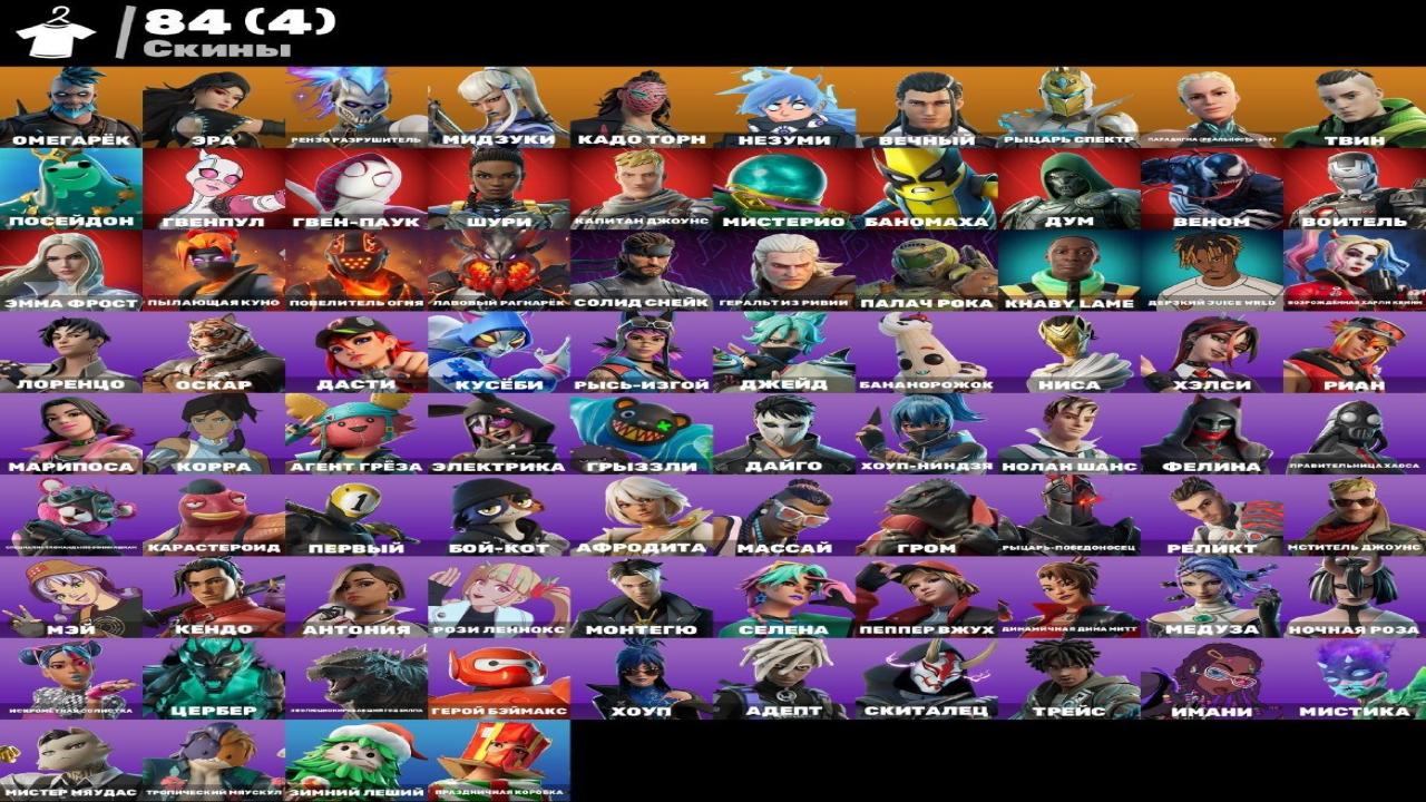 Diverse Fortnite Collection with 84 Unique Skins 🎭🖥