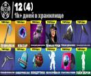 Diverse Fortnite Collection with 63 Unique Skins 🎭🖥