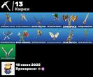 🎮 Fortnite PC Account | 5 Skins | 1 Available | Sale 🛡