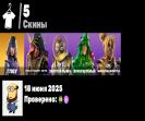 🎮 Fortnite PC Account | 5 Skins | 1 Available | Sale 🛡