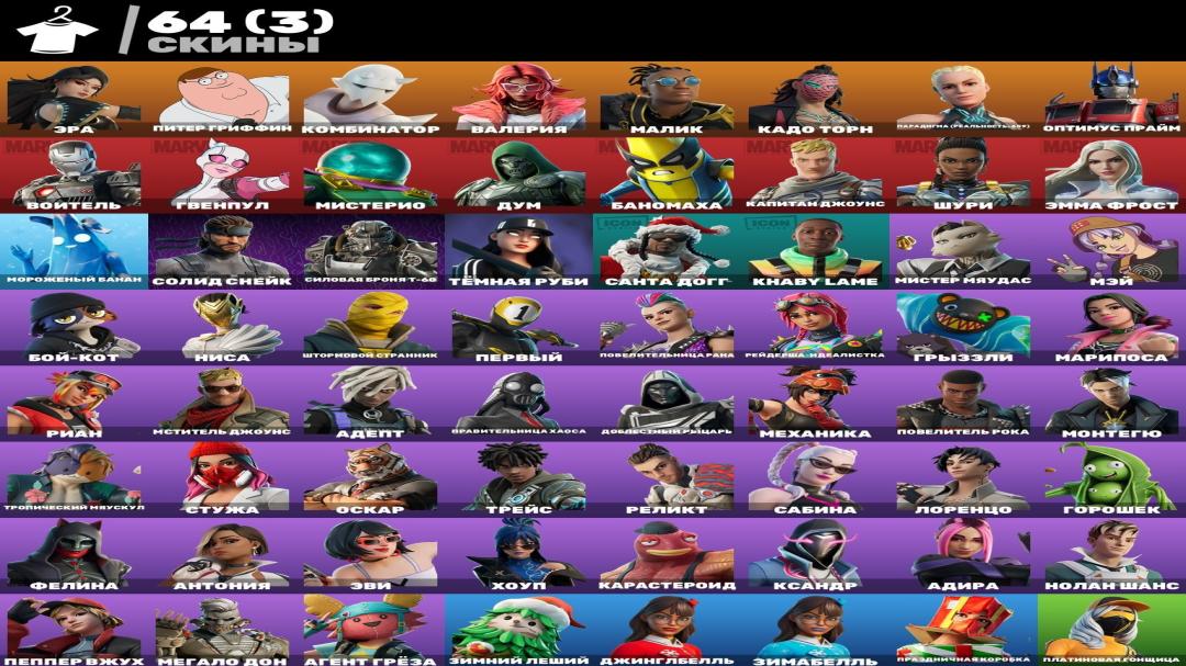 Diverse Fortnite Collection with 64 Unique Skins 🎭🖥