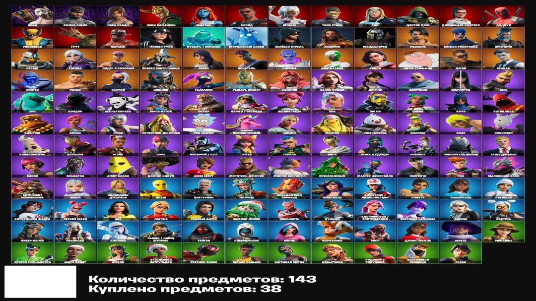 Diverse Fortnite Collection with 143 Unique Skins 🎭🖥
