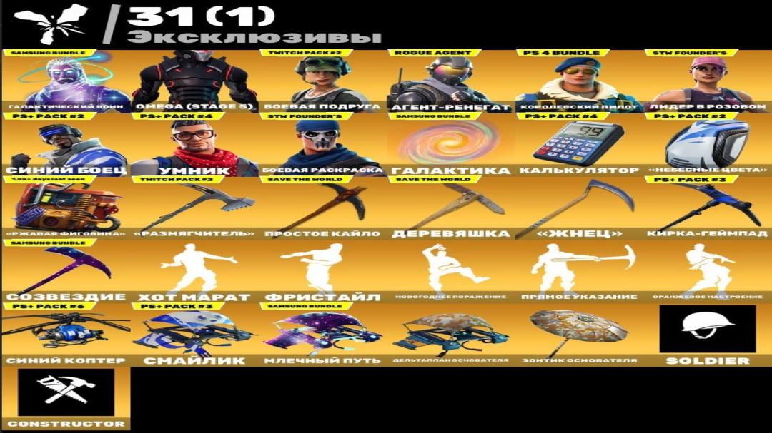 Diverse Fortnite Collection with 54 Unique Skins on PC 🎭🖥