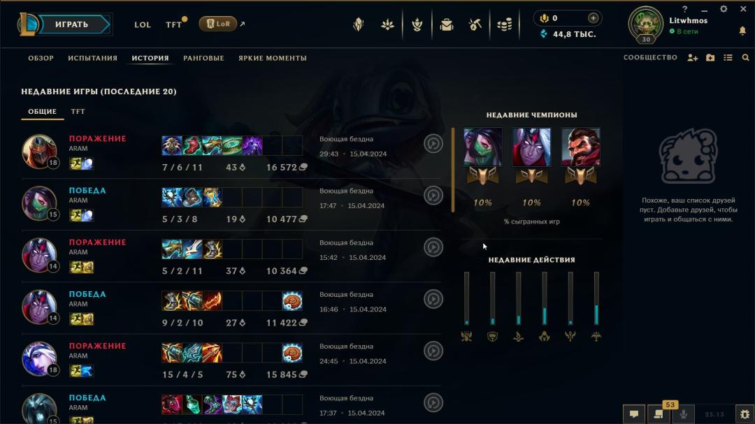 Starter Account on EU West with 4 Skins and 1 Champion