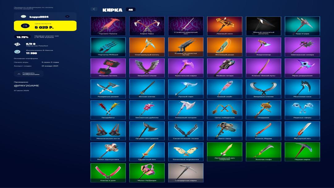 Fortnite PC Battle Royale with 41 Unique Skins 🎭🖥