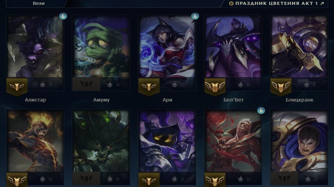 Well-Equipped EU West Account with 62 Champions and 19 Skins
