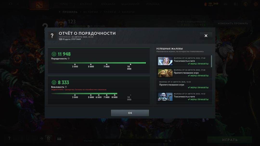 🏅 MMR 8000 | 🕒 11000h | 🛡 Integrity 12000