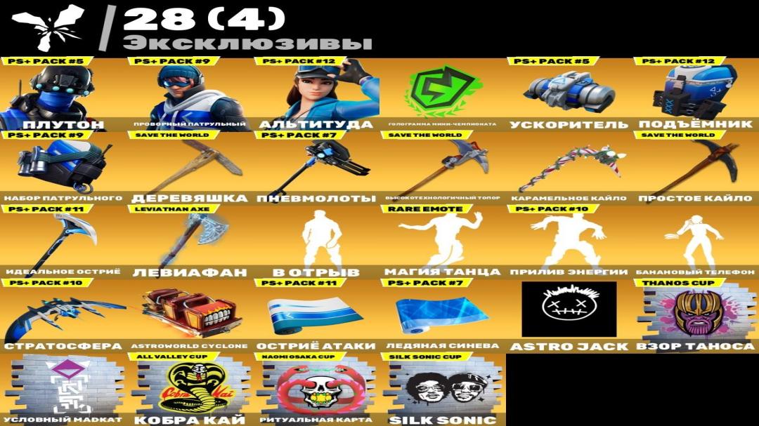 Diverse Fortnite Collection with 152 Unique Skins 🖥🎭