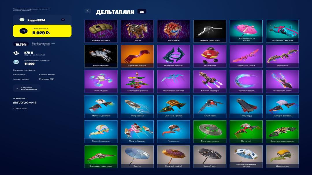 Fortnite PC Battle Royale with 41 Unique Skins 🎭🖥