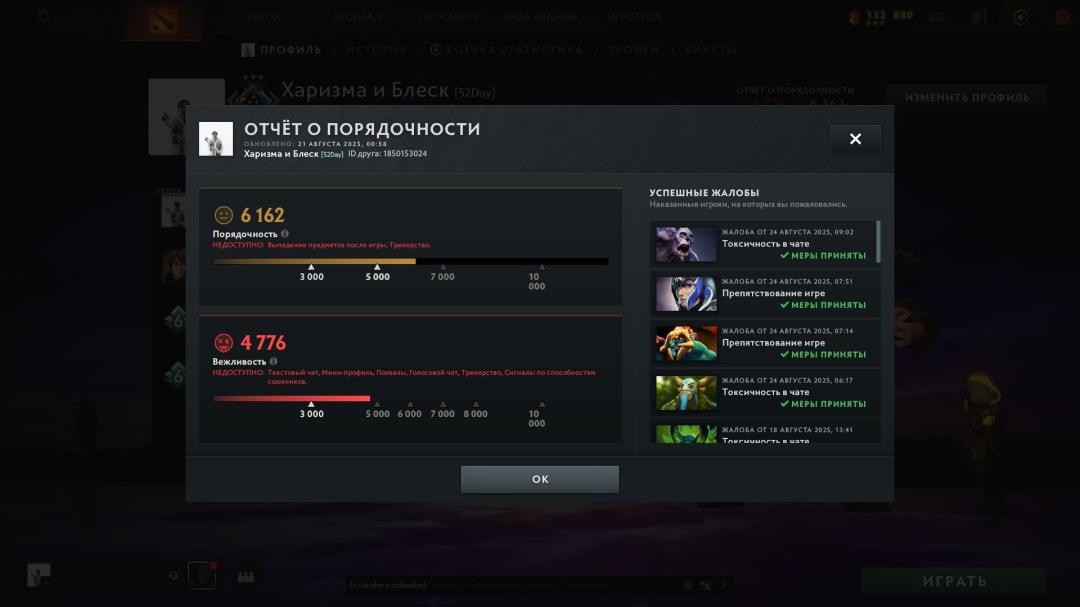 🏅 MMR 1775 | 🕒 300h | 🛡 Integrity 6200