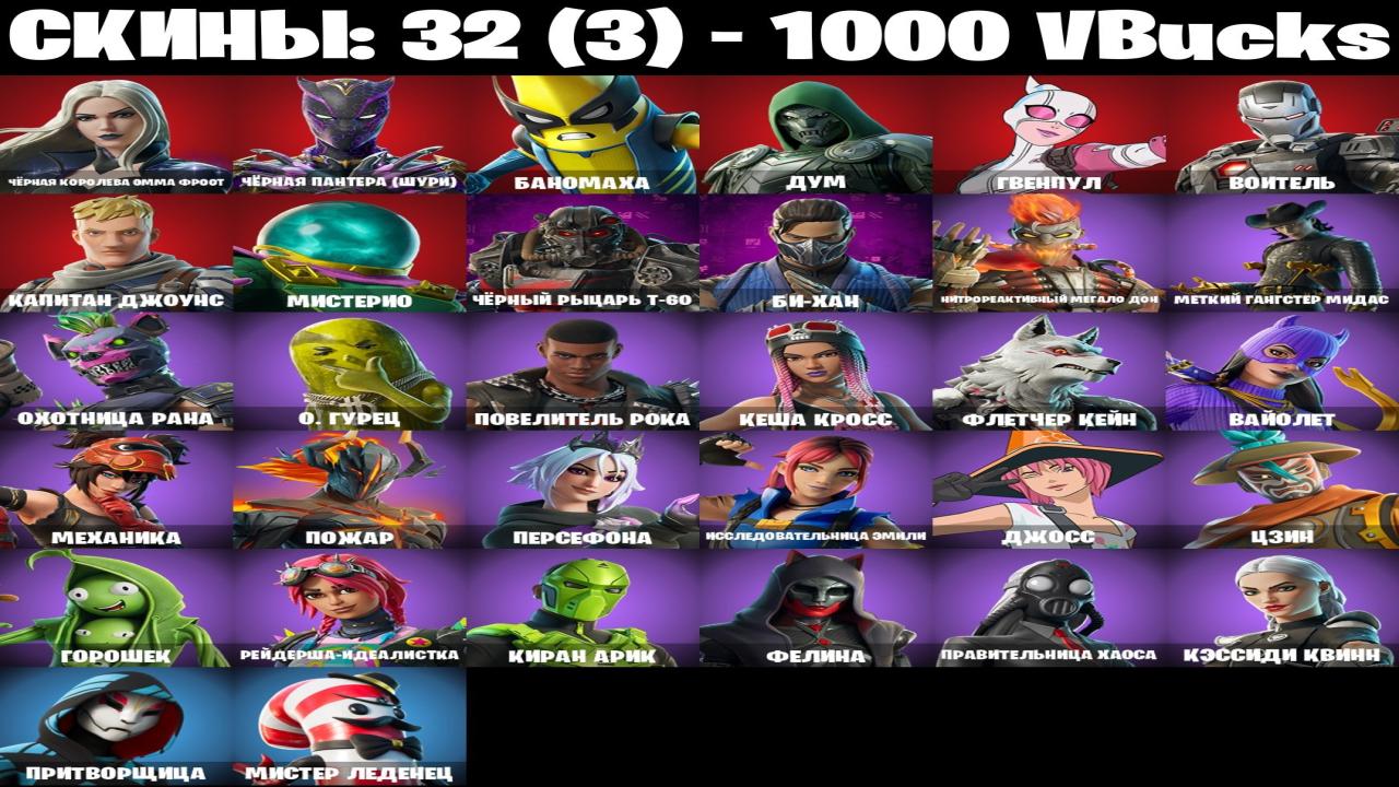 Diverse Fortnite Collection with 32 Unique Skins 🎭🖥