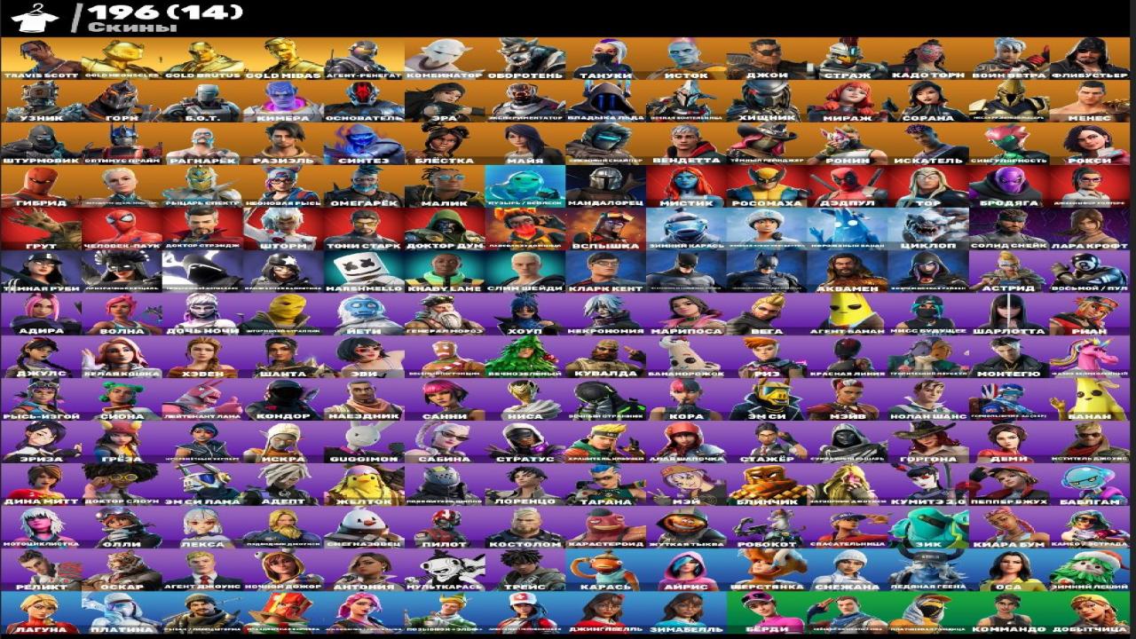 Battle Royale Collection with 196 Unique Skins 🖥🎭