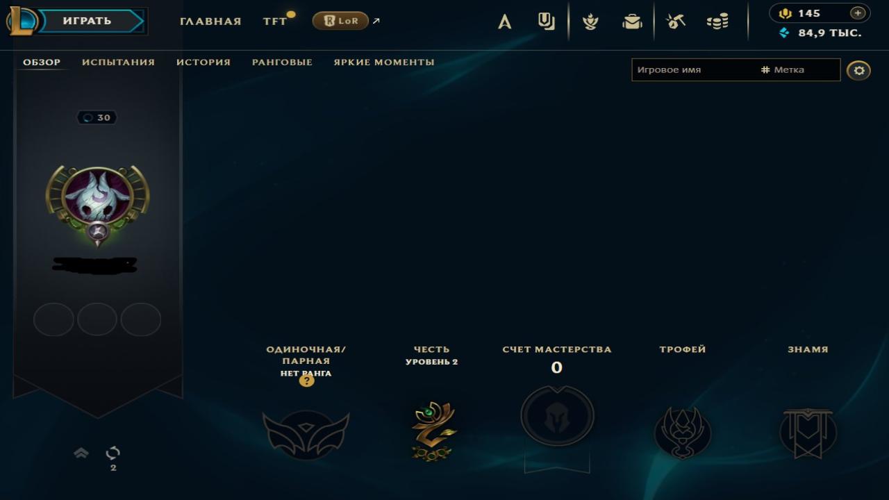 🎮 EU West | Level 30 | 16 Champions | 1 Skin | Unranked 🛡