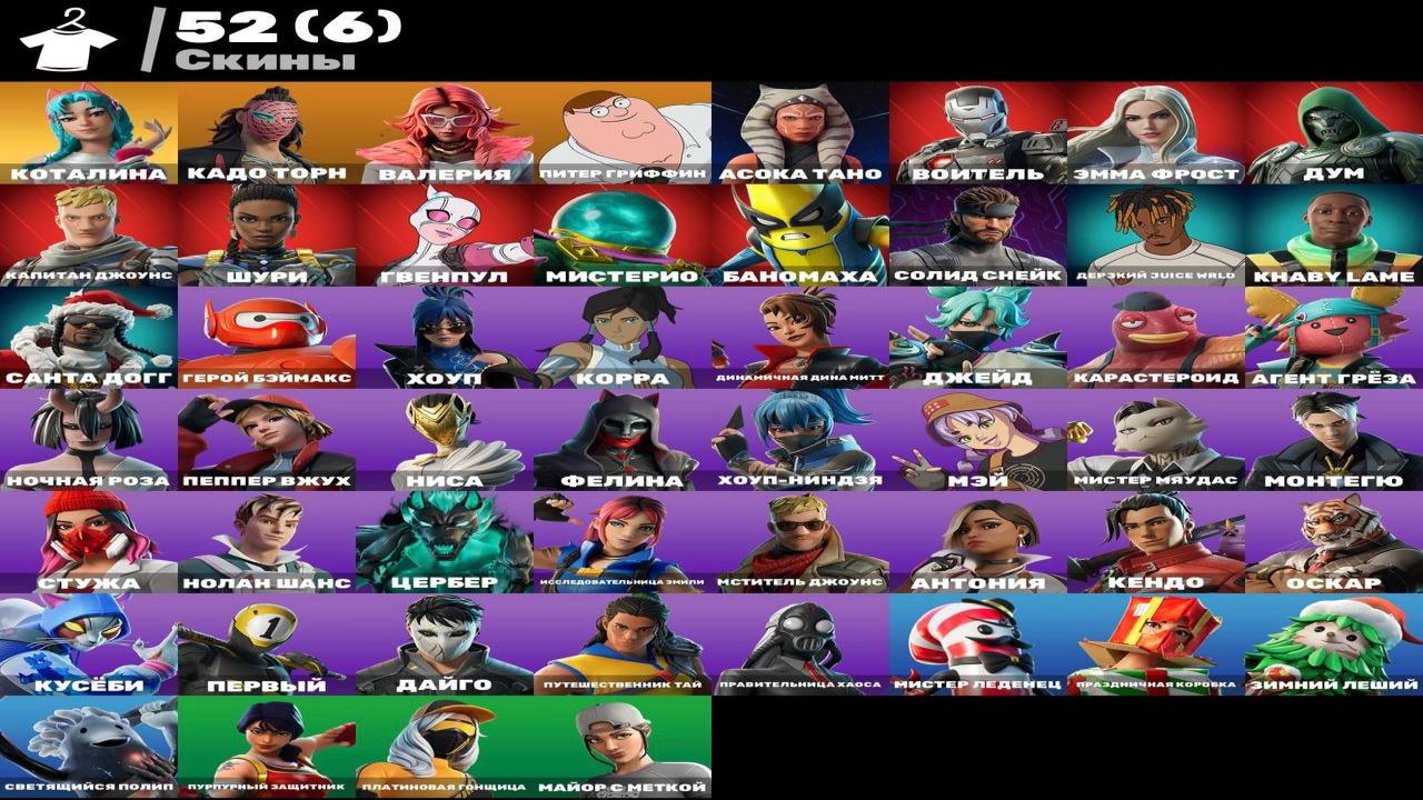 Diverse Fortnite Collection with 52 Unique Skins 🎭🖥