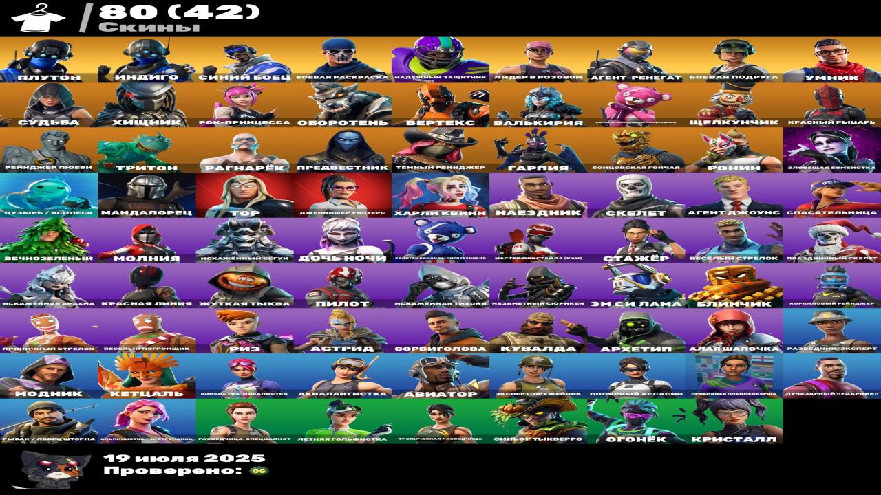 🎮 Fortnite PC Battle Royale Account | 80 Skins | 1 pcs. in stock 🛡