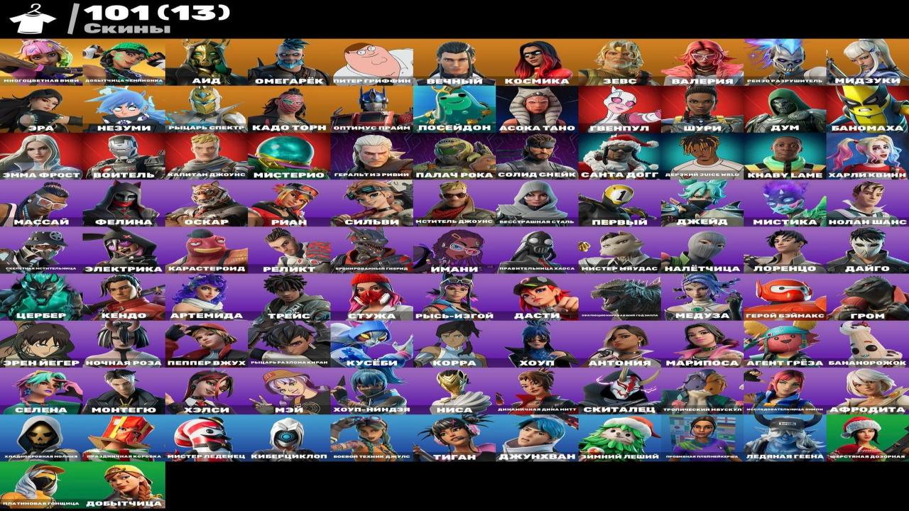 Diverse Fortnite Collection with 101 Unique Skins 🎭🖥