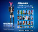 Fortnite Battle Royale Account with 137 Unique Skins 🎭🖥