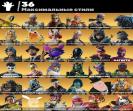Epic Battle Royale Collection with 73 Unique Skins 🎭🖥