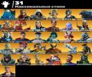 Impressive Collection of 112 Unique Skins on PC Battle Royale