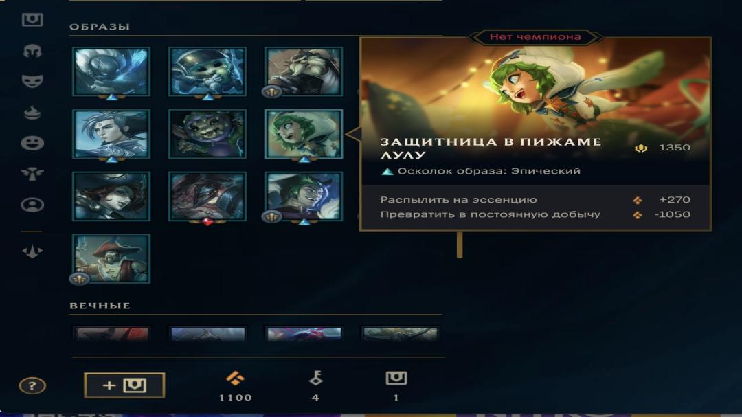Level 30 EU West Account with 10 Champions and 12 Skins