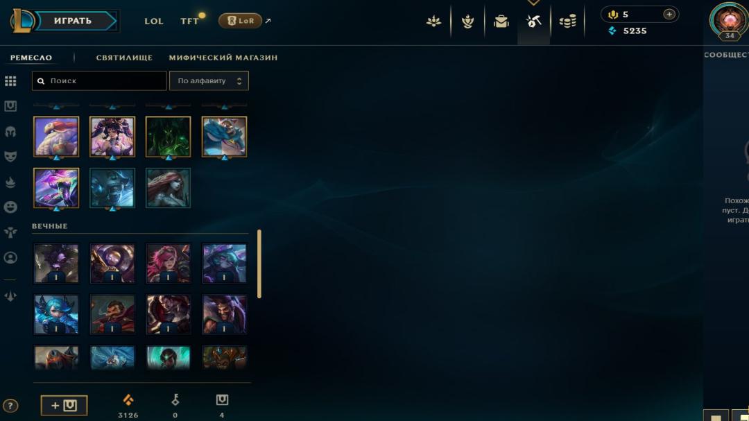 EU West | Level 34 | 35 Champions | 4 Skins | Unranked