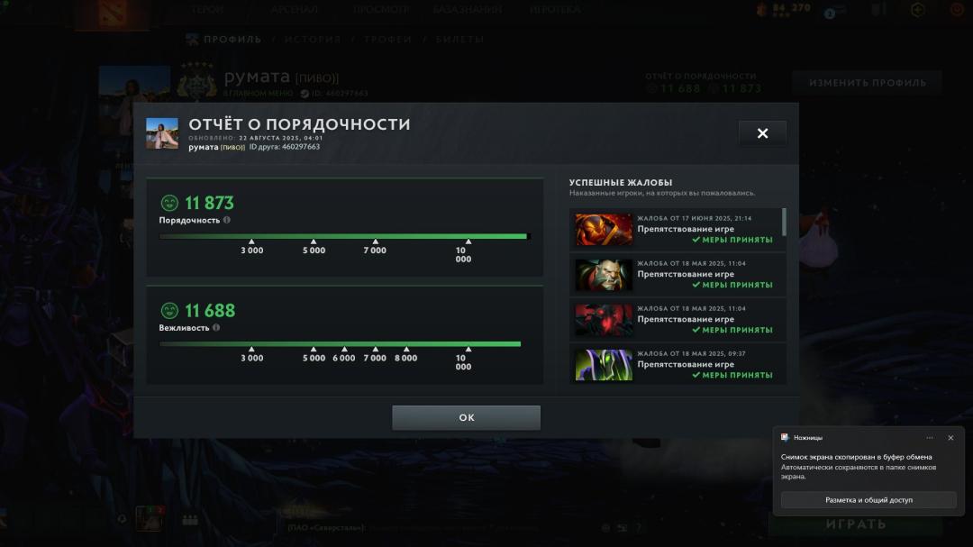 🏅 MMR 2883 | 🕒 700h | 🛡 Integrity 11688