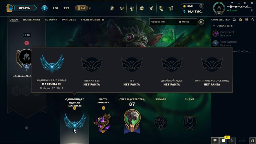 Platinum Account on EU West with 48 Champions and 4 Skins