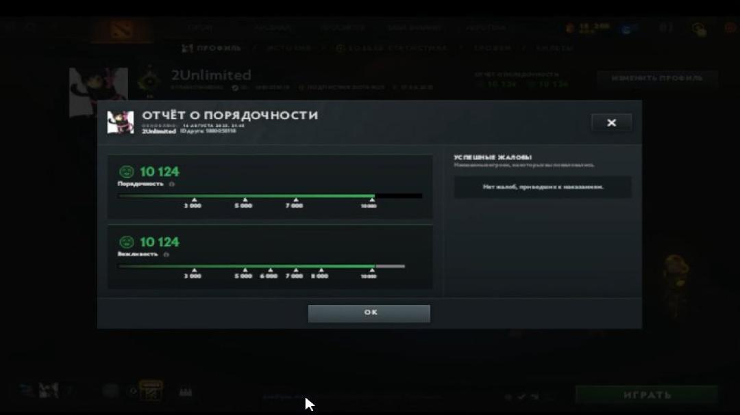 🏅 MMR 1 | 🕒 200h | 🛡 Integrity 10124