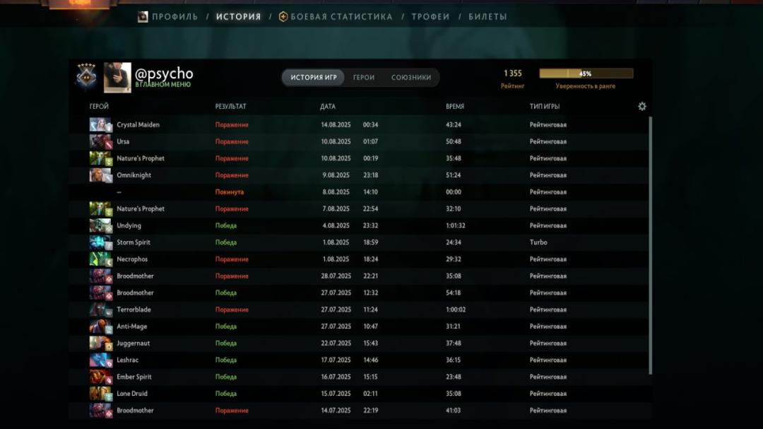 🏅 MMR 1355 | 🕒 187h | 🛡 Integrity 9815