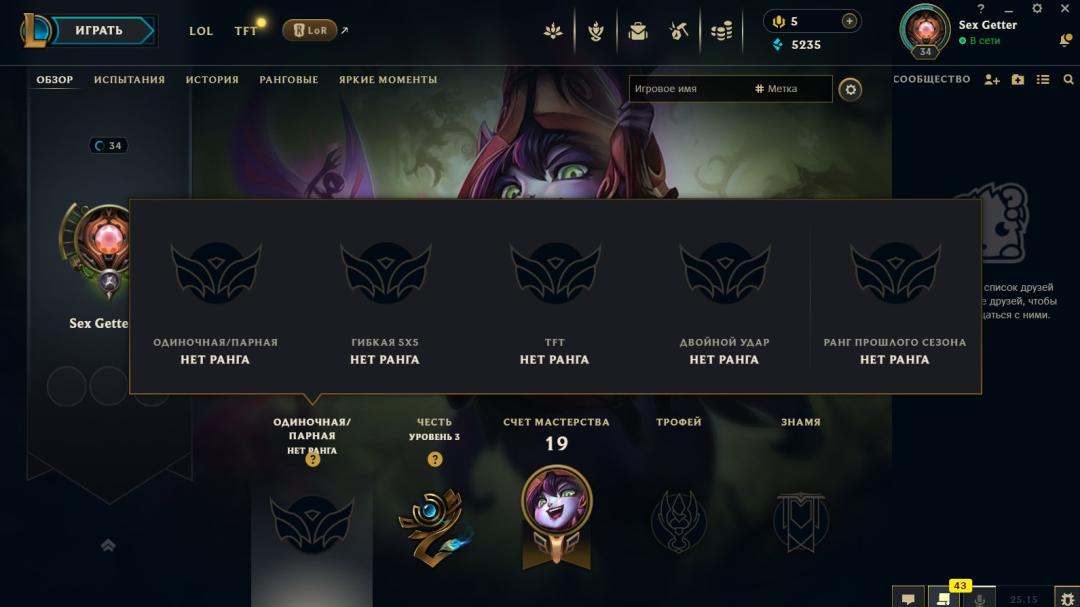 EU West | Level 34 | 35 Champions | 4 Skins | Unranked