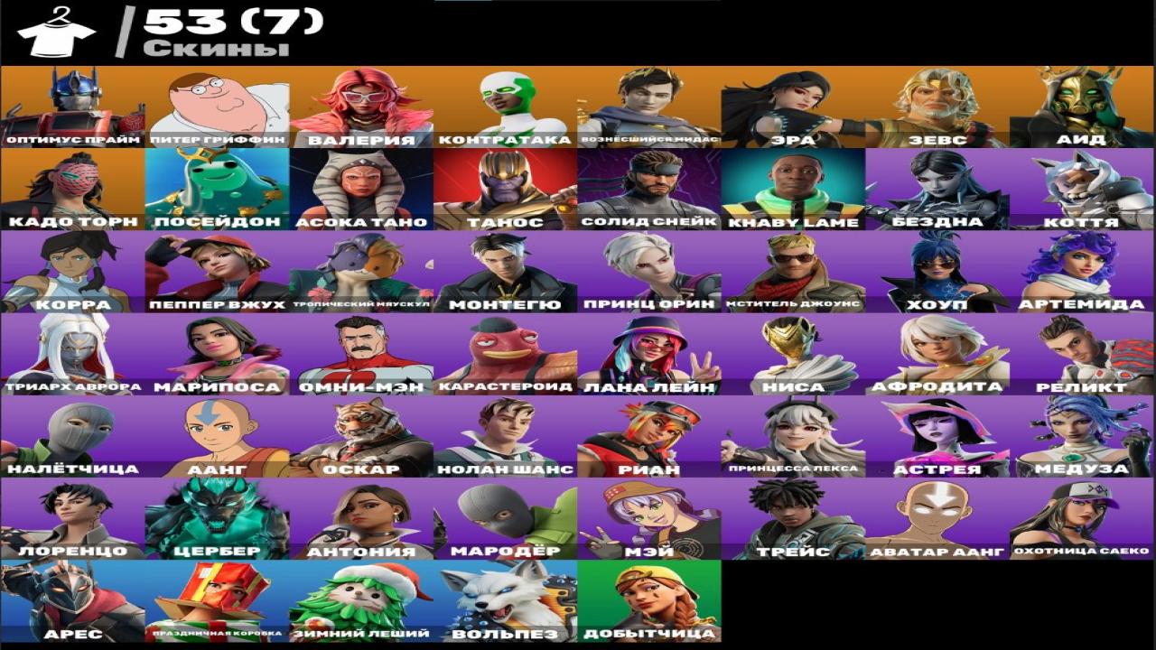 Diverse Fortnite Collection with 53 Unique Skins 🎭🖥