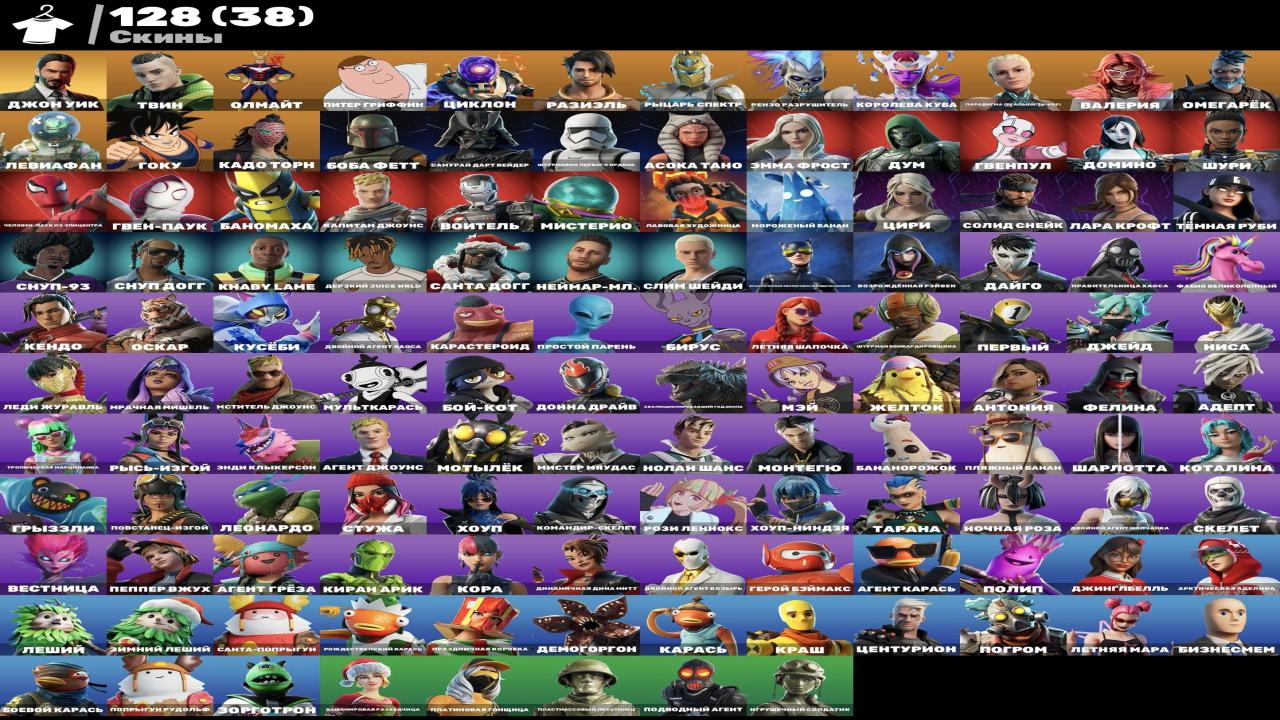 Diverse Fortnite Collection with 128 Unique Skins 🖥🎭