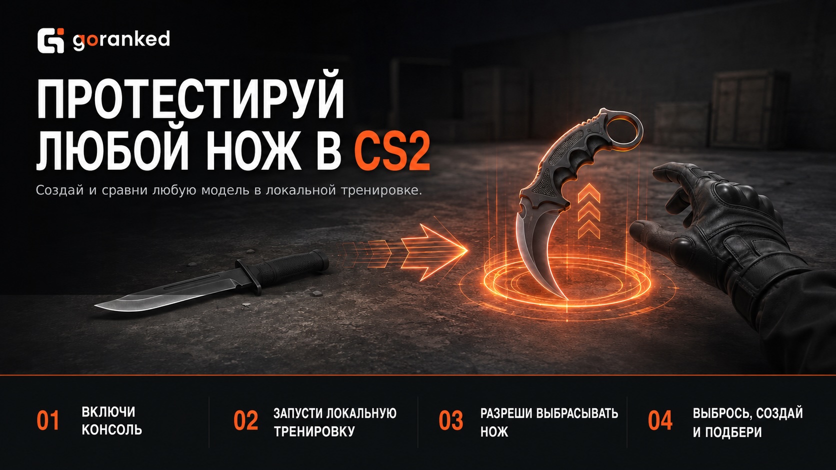 Как выдать нож в КС 2: все команды и ID - news.goranked